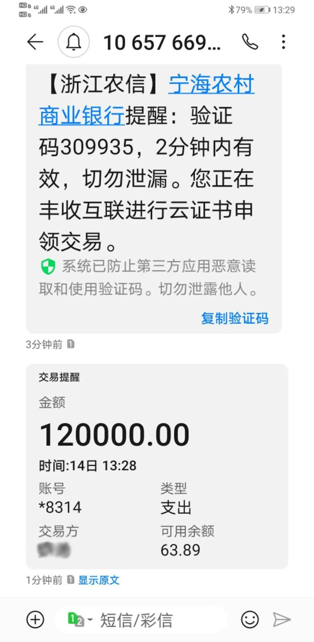SEC紧急遇到安全漏洞，损失达到112万美元